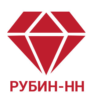 Рубин-НН